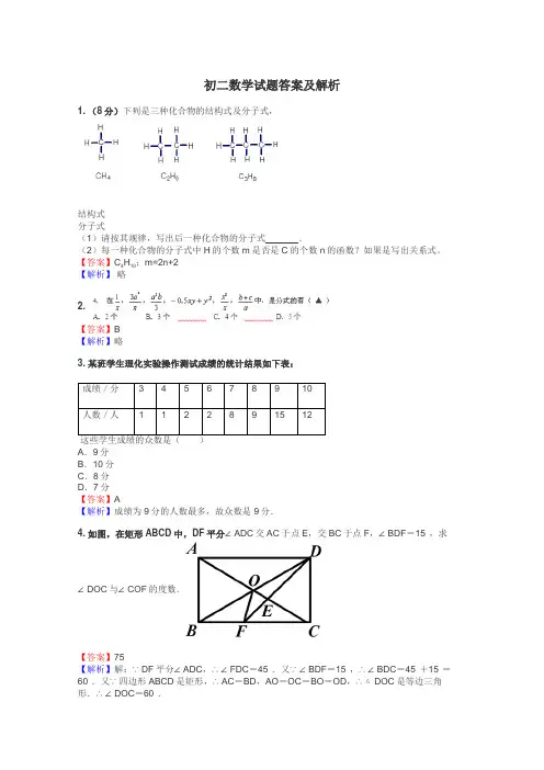 初二数学试题大全
