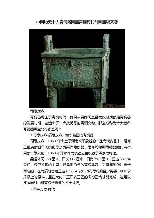 中国历史十大青铜器国宝青铜时代的国宝级文物