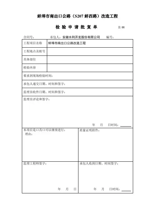 路基填筑表格
