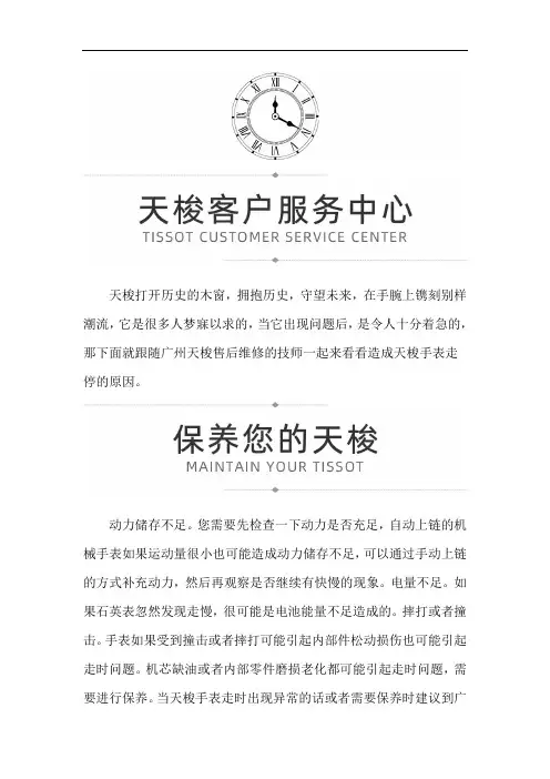 广州天梭售后维修