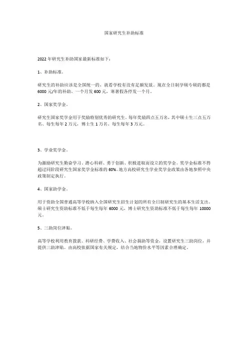 国家研究生补助标准