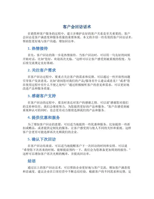 客户会回访话术