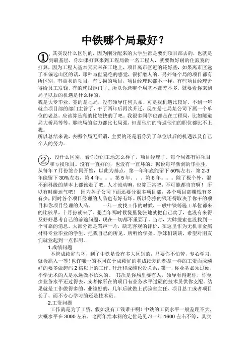 中铁哪个局最好-土木工程施工单位就业