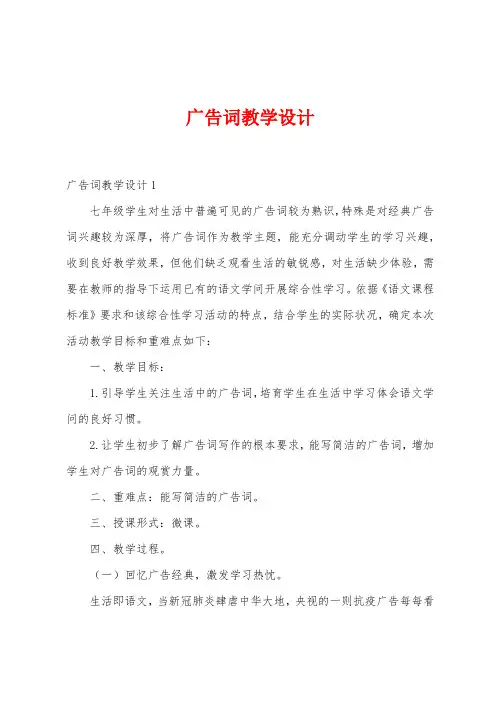 广告词教学设计