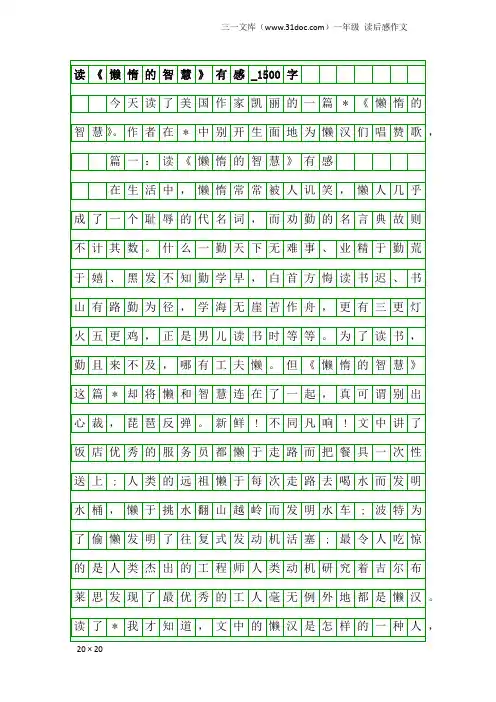 一年级读后感作文：读《懒惰的智慧》有感_1500字