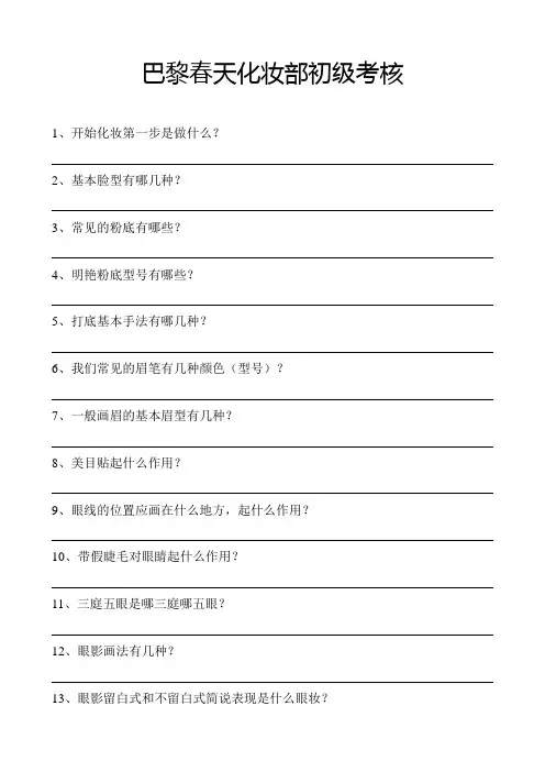 化妆部初级考核