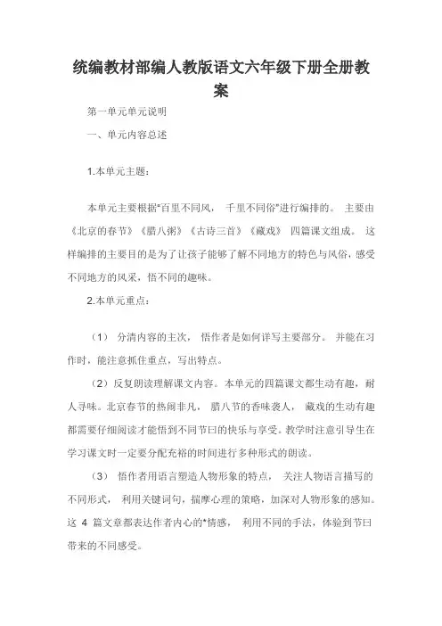 统编教材部编人教版语文六年级下册全册教案