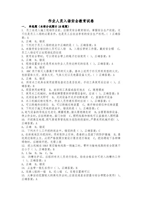 作业人员入场安全教育试卷