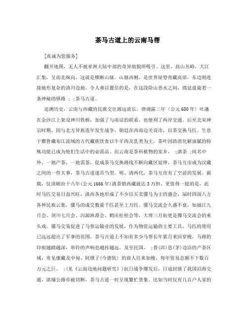 茶马古道上的云南马帮