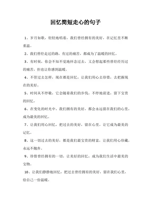 回忆简短走心的句子