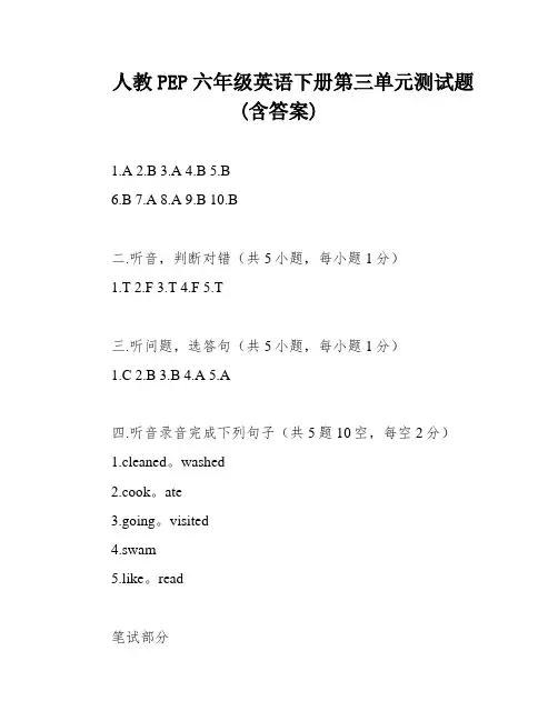 人教PEP六年级英语下册第三单元测试题(含答案)