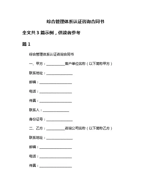 综合管理体系认证咨询合同书