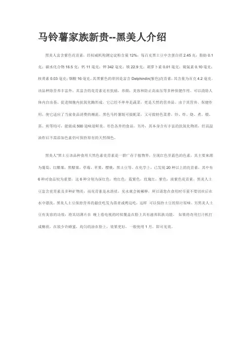 马铃薯家族新贵