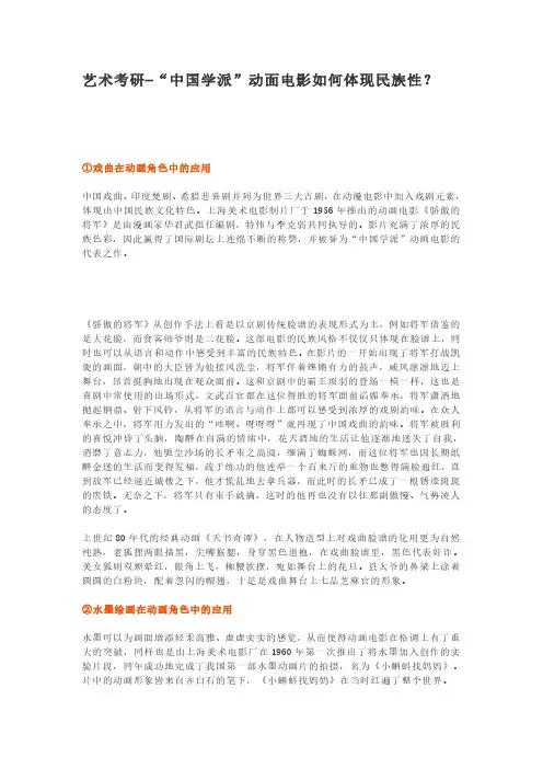 艺术考研-“中国学派”动面电影如何体现民族性？