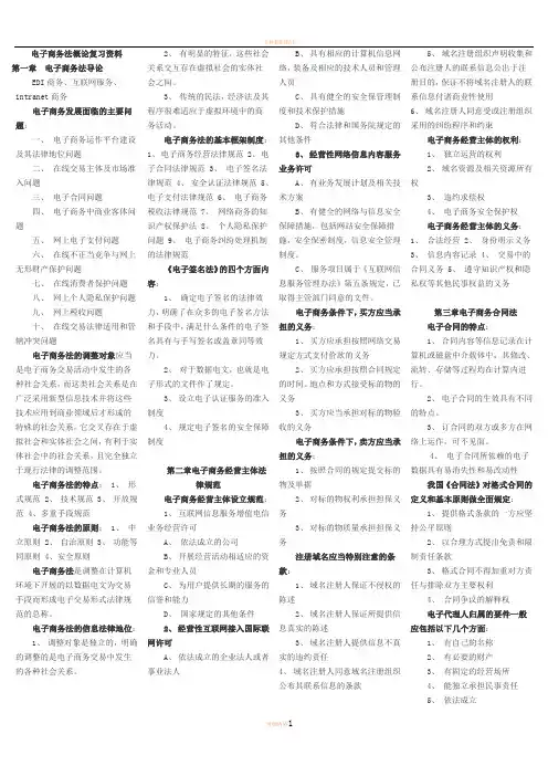 00996 电子商务法概论