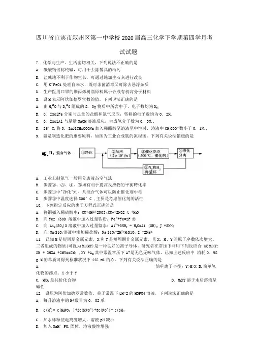 四川省宜宾市叙州区第一中学校2020届高三化学下学期第四学月考试试题.docx