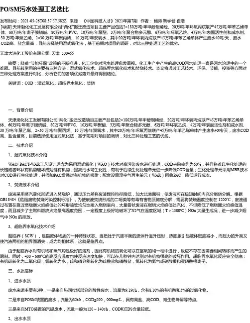 PO_SM污水处理工艺选比
