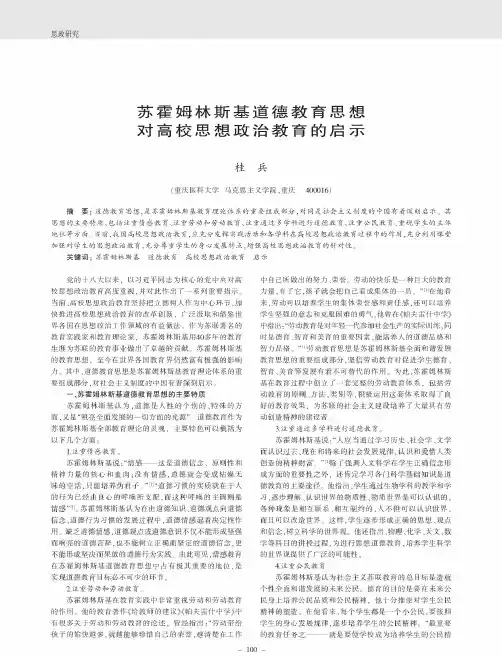 苏霍姆林斯基道德教育思想对高校思想政治教育的启示