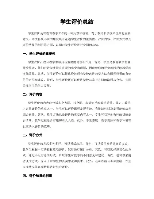 学生评价总结