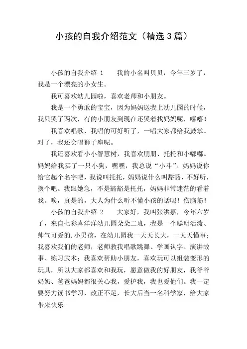 小孩的自我介绍范文(精选3篇)