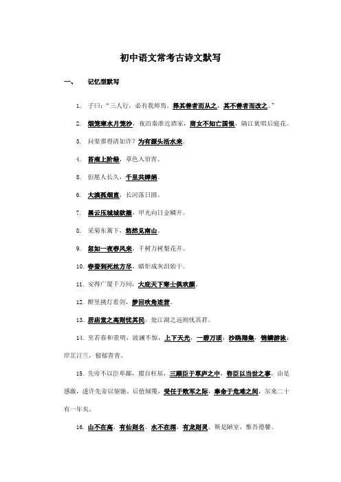 初中语文常考古诗文默写
