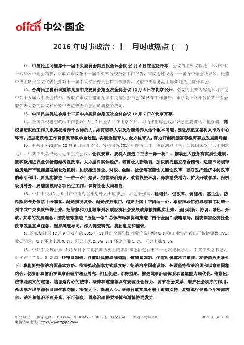 2016年时事政治：十二月时政热点(二)