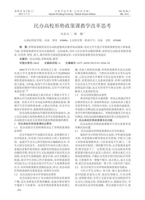 民办高校形势政策课教学改革思考