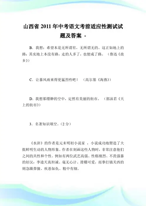 山西省2011年中考语文考前适应性测试试题及答案.doc