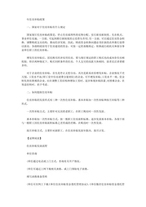 关于2019年住房补贴政策【及最新规定】