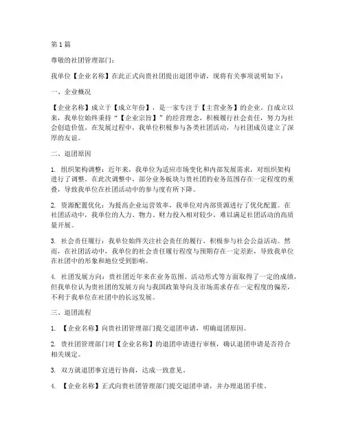 企业退社团申请书模板(3篇)