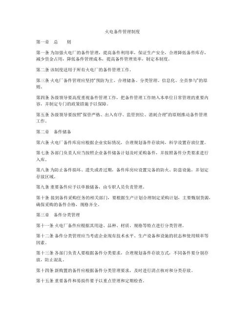 火电备件管理制度