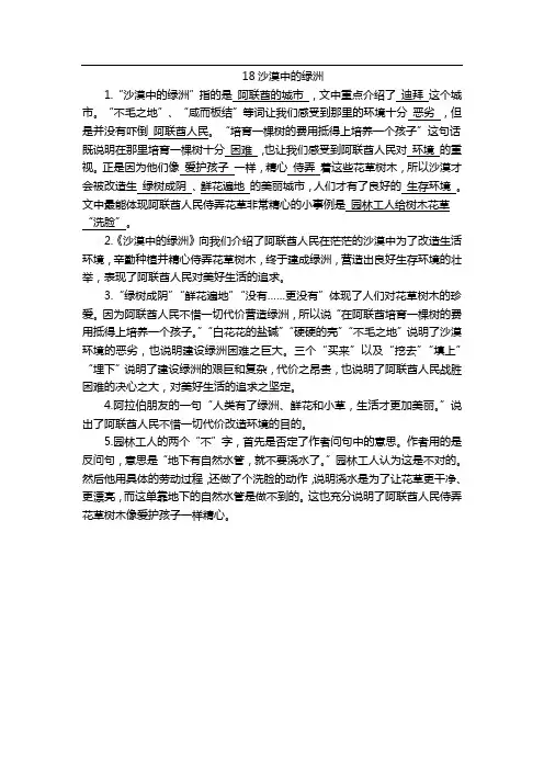 18沙漠中的绿洲