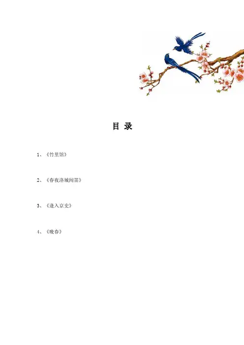 部编版语文七年级下册第三单元古诗鉴赏《竹里馆》《春夜洛城闻笛》《逢入京史》知识点归纳