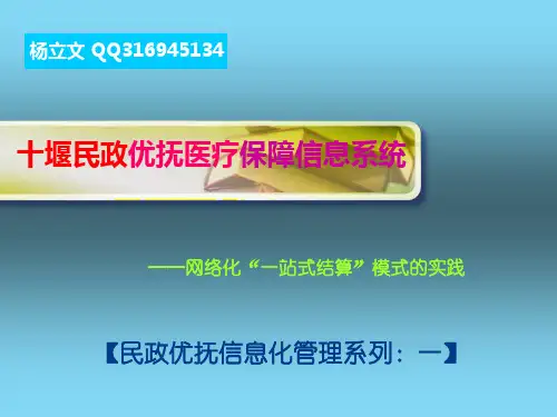 民政优抚管理系统