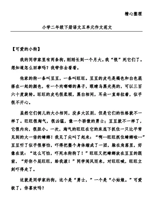 小学二年级下册语文五单元作文范文