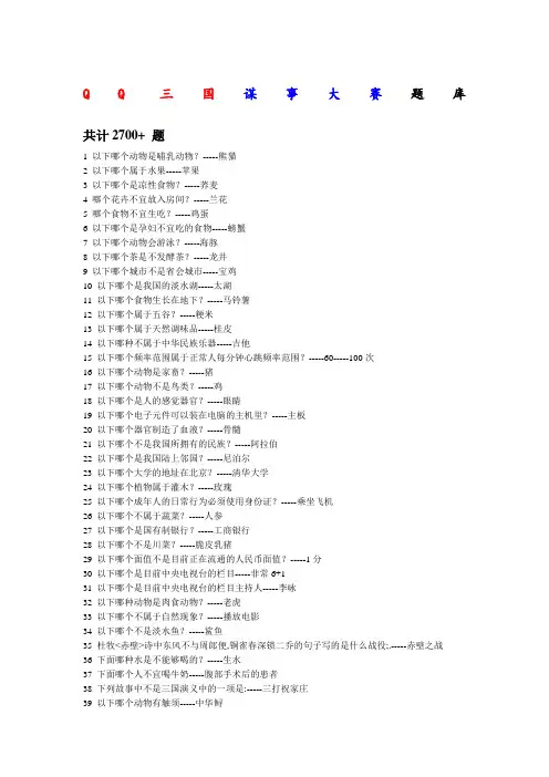 QQ三国谋士大赛题库