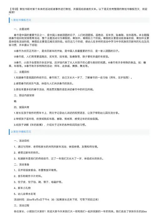 策划书模板范文5篇