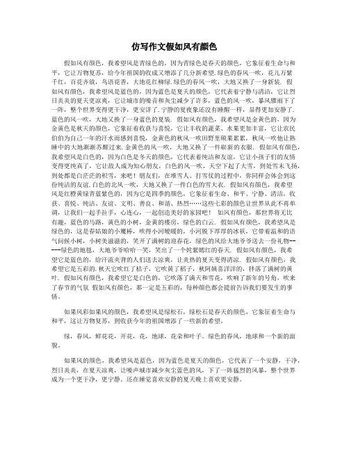 仿写作文假如风有颜色
