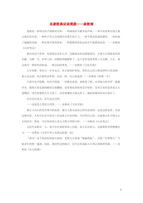 清苑县七中九年级语文下册 名家经典议论美段—余秋雨素材