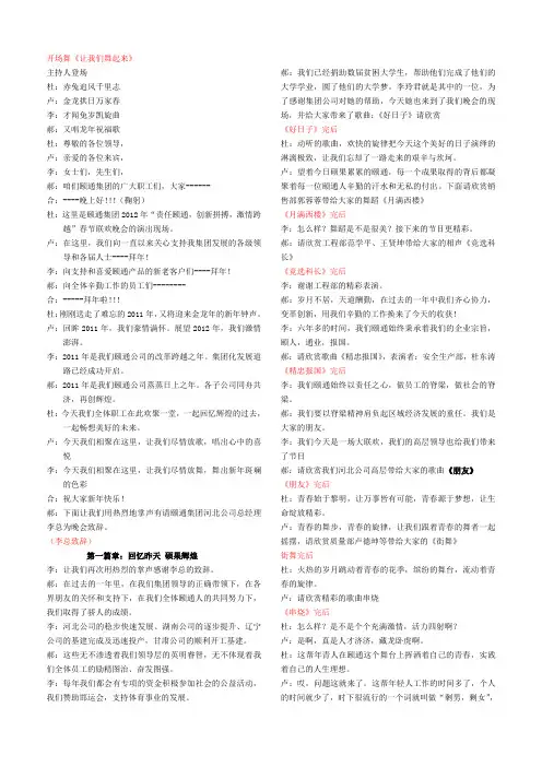 2012年春晚主持人串词