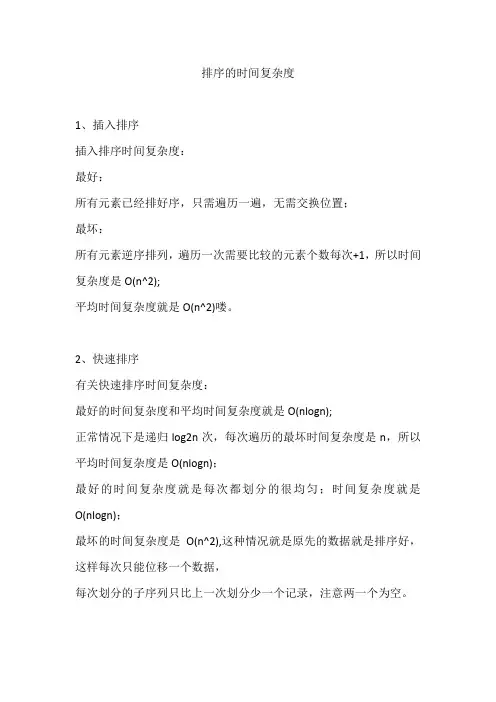 排序的时间复杂度