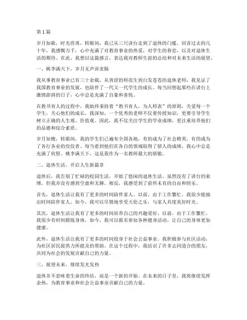 退休老师生活的感言(3篇)