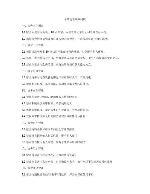 十条宿舍规章制度
