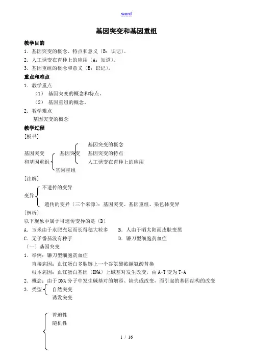 高中生物基因突变和基因重组教案 新课标 人教版 必修2