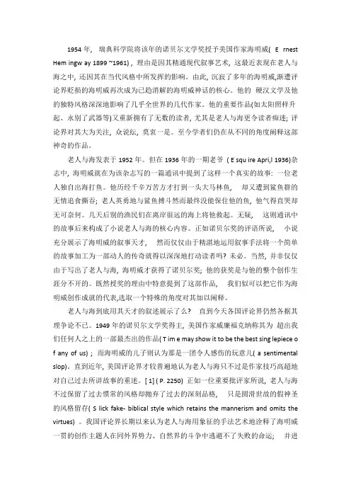 《硬汉的归宿——浅析海明威《老人与海》对美国传统价值观的坚守》.docx