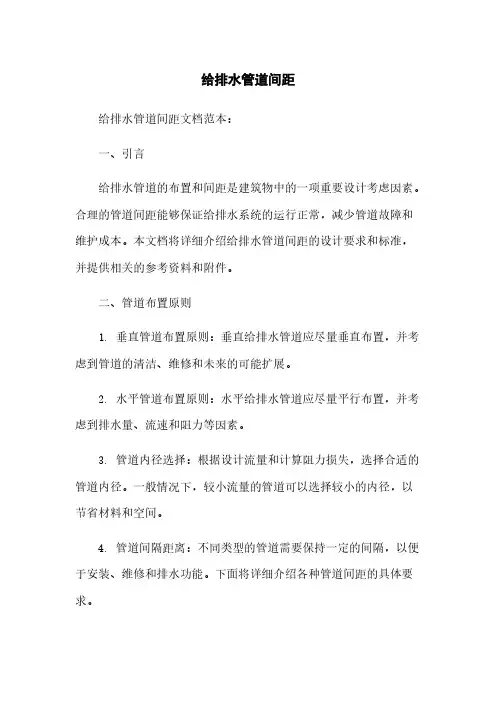 给排水管道间距