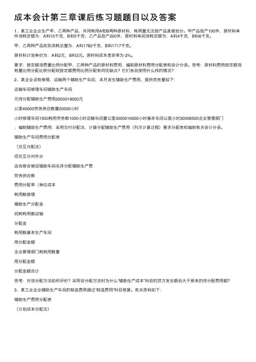 成本会计第三章课后练习题题目以及答案