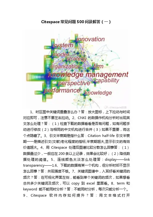 Citespace常见问题500问及解答（一）