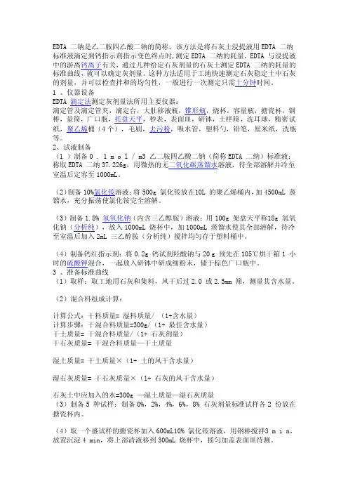 石灰土灰剂量曲线试验