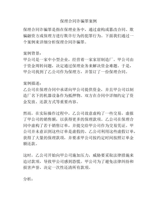 保理合同诈骗罪案例